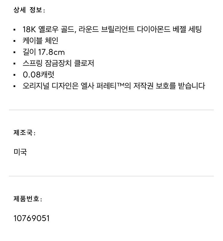 티파니앤코 18K엘사 퍼레티 다이아몬드 바이 더 야드--3