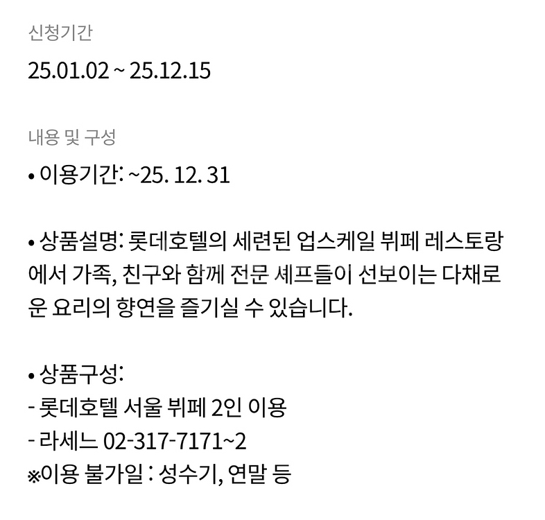 롯데호텔 라센느 뷔페 2인 식사권--0