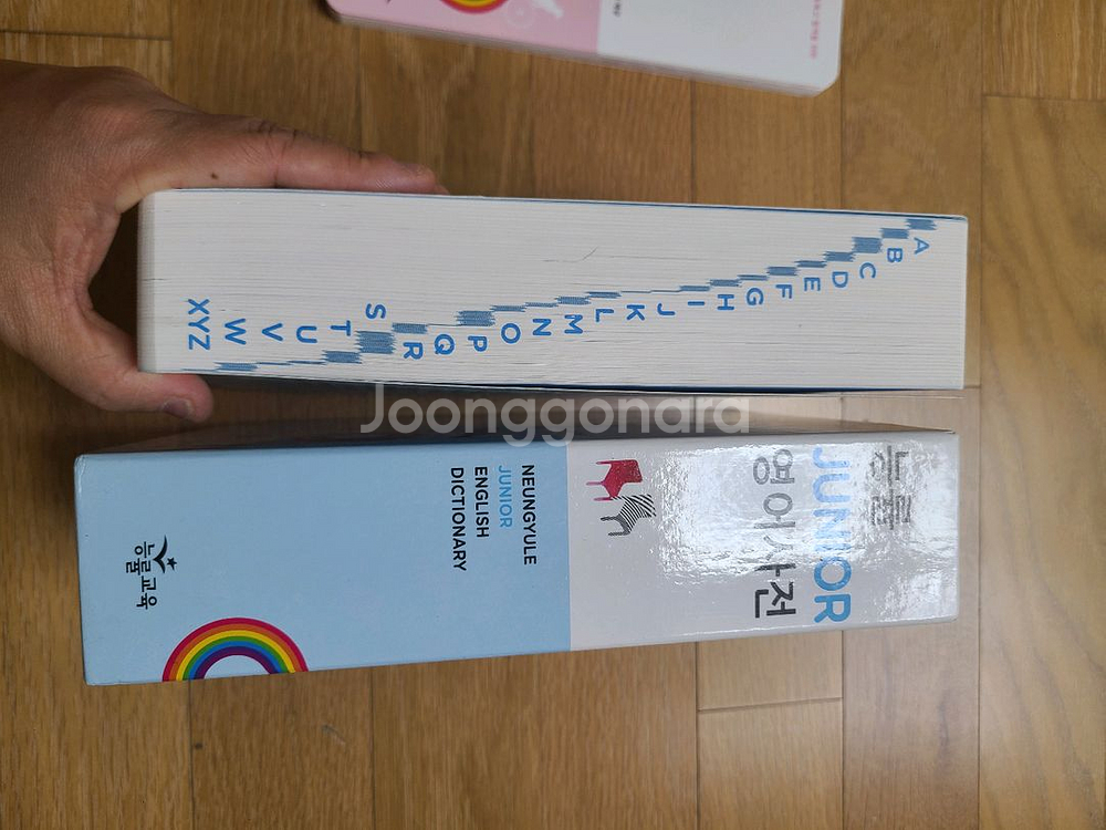 능률주니어영어사전 반값택포--2