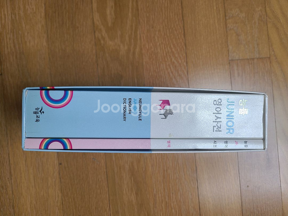 능률주니어영어사전 반값택포--1