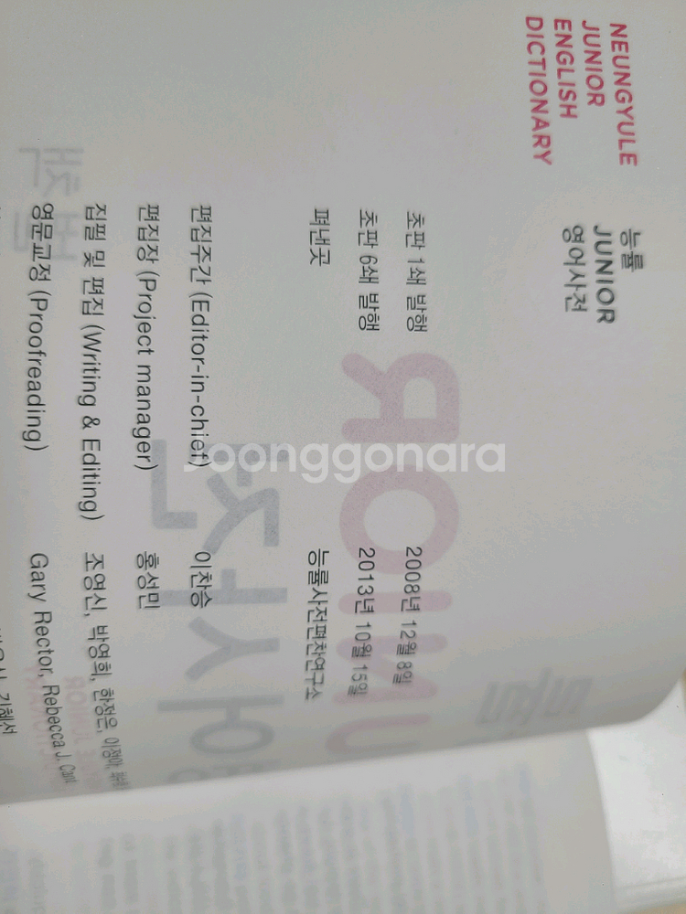 능률주니어영어사전 반값택포--3