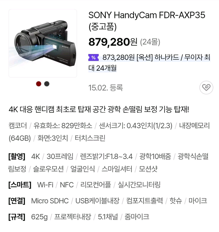 소니 4K캠코더 SONY FDR-AXP35 풀셋 AXP--1