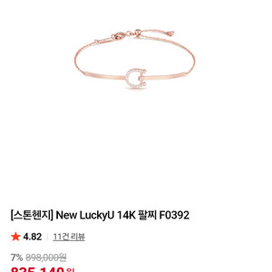 스톤헨지 럭키유 14k 반뱅글 팔찌