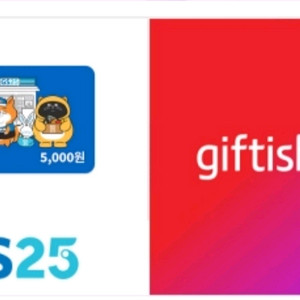 GS25 편의점 5천원 모바일 상품권