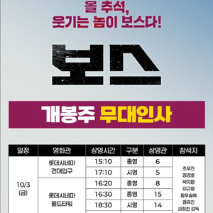 보스 무대인사(조우진,정경호) 롯데 월드타워 10/3(
