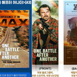 원 배틀 애프터 어나더 TTT,IMAX 포스터 미개봉