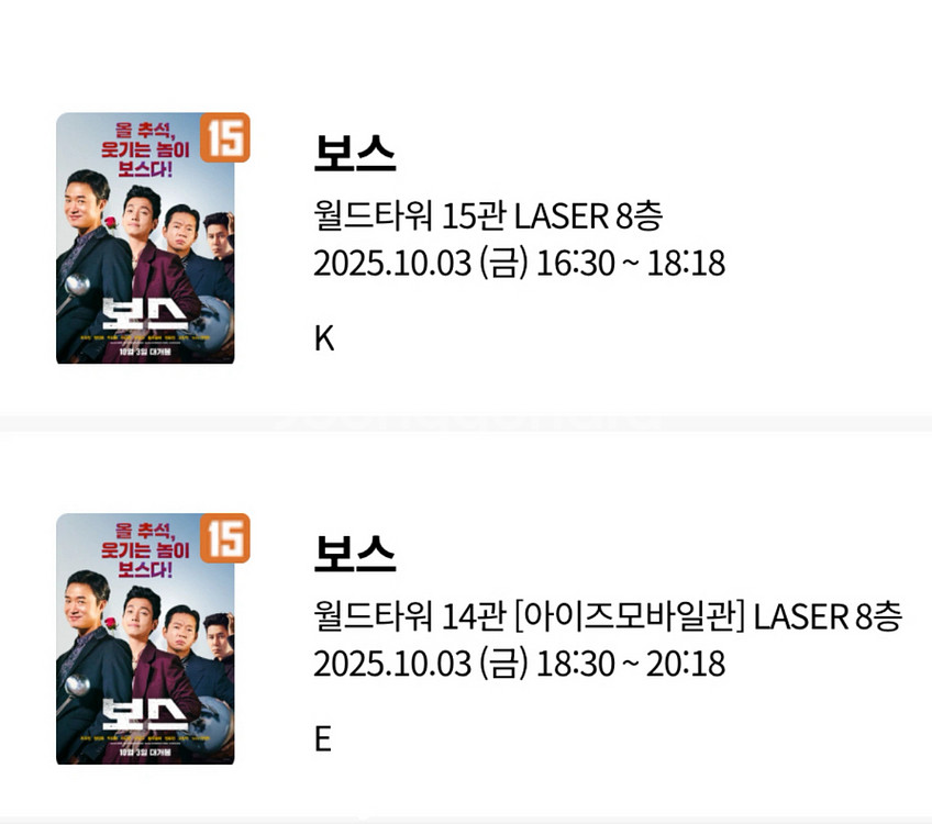 보스 무대인사(조우진,정경호) 롯데 월드타워 10/3(--1