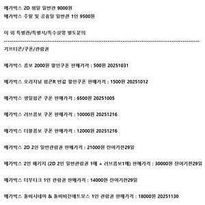 롯데시네마 메가박스 CGV예매 쿠폰 기프티콘 기프트카드
