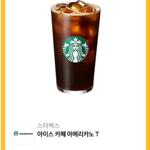 스타벅스 아이스 카페 아메리카노T