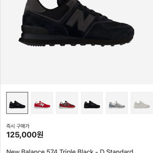 뉴발란스 574 트리플블랙 230