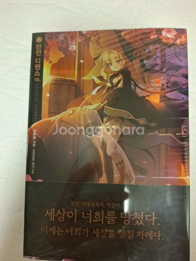 던전디펜스 5권 코코북,코믹존 미개봉 특전 포함 판매--3