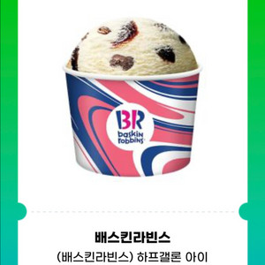 배스킨라빈스 하프갤론 아이스크림(31500->26800
