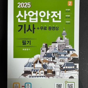 구민사 2025 산업안전기사 필기 세트 새책(조금필기)