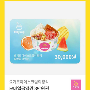 요이정 3만원 쿠폰