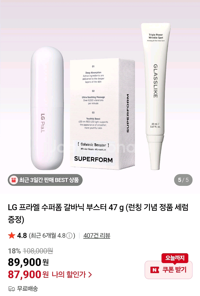 LG프라엘 수퍼폼 갈바닉 부스터--0