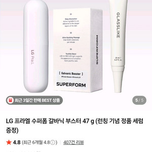 LG프라엘 수퍼폼 갈바닉 부스터