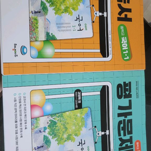 해냄에듀 국어 1-1 자습서+평가문제집