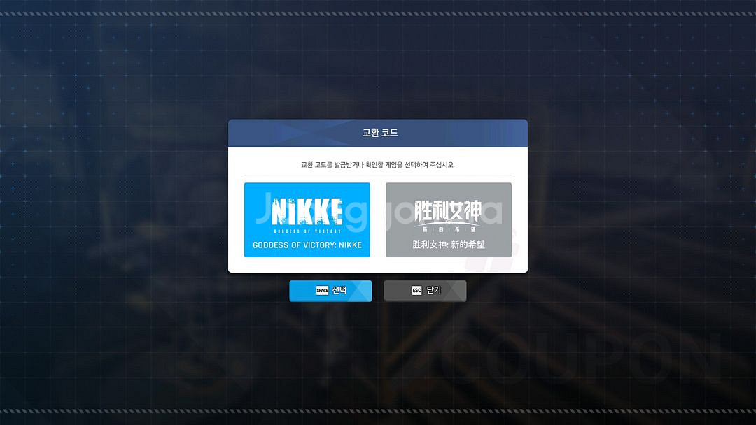 스텔라 블레이드 니케 코드 팝니다.--0