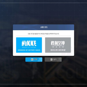 스텔라 블레이드 니케 코드 팝니다.