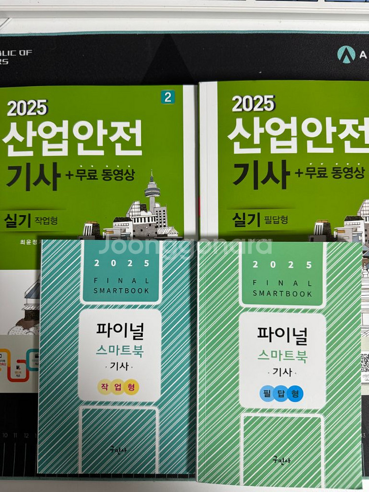 구민사 2025 산업안전기사 실기 세트 완전새책--0