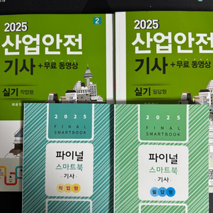 구민사 2025 산업안전기사 실기 세트 완전새책