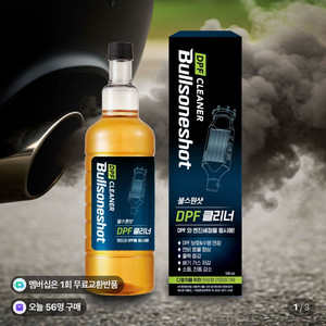 불스원 DPF 클리너 팝니다!