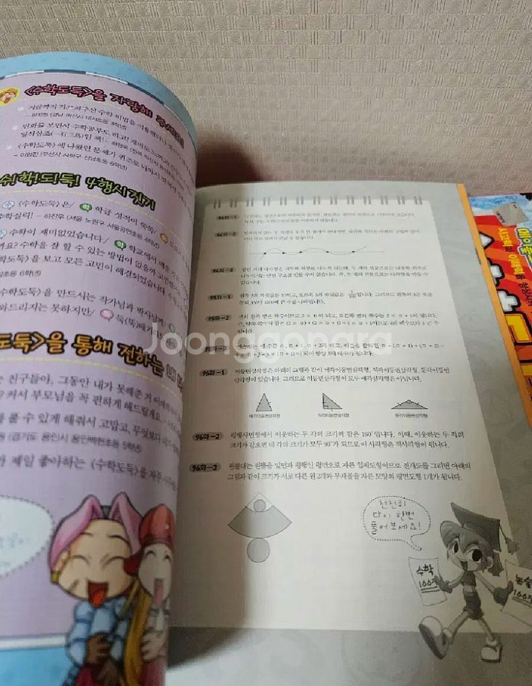 메이플스토리수학도둑,오프라인RPG,좀비고등학교 등54권--4