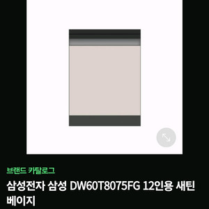 삼성 비스포크 식기세척기 12인용 세틴베이지 - 판매