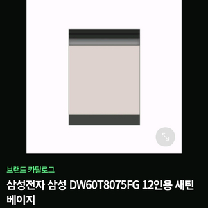 삼성 비스포크 식기세척기 12인용 세틴베이지 - 판매