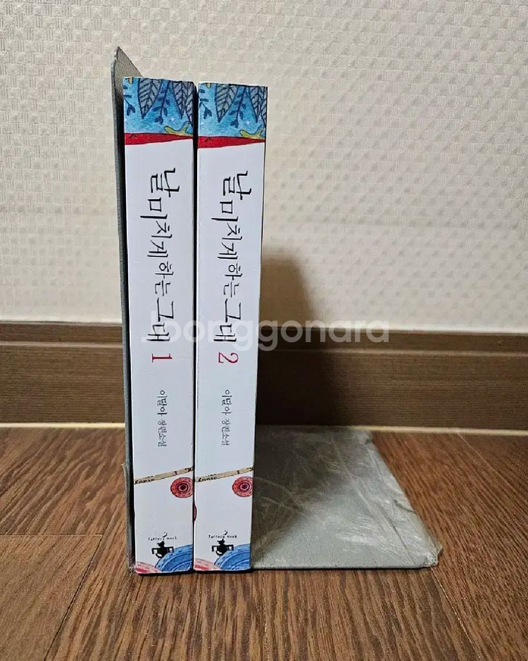 로맨스소설 날미치게 하는 그대 2권 (소장용,완결)--2