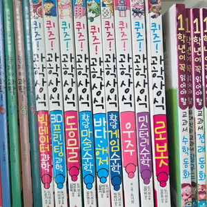 퀴즈과학상식 9권