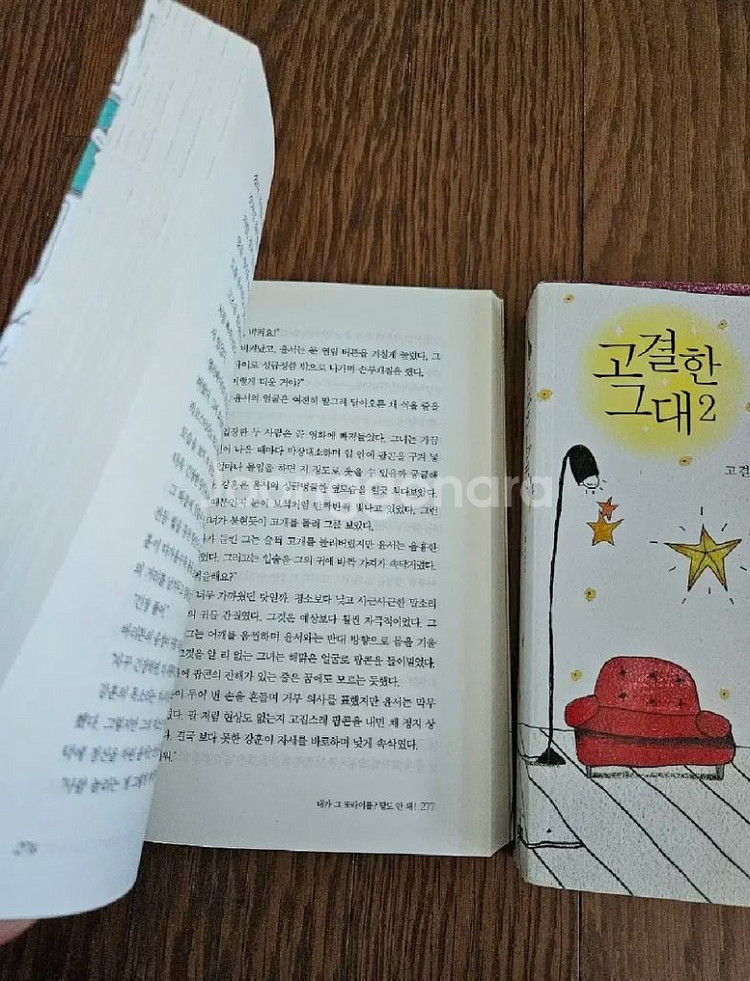 로맨스소설 고결한그대 2권 (소장용,완결)--1