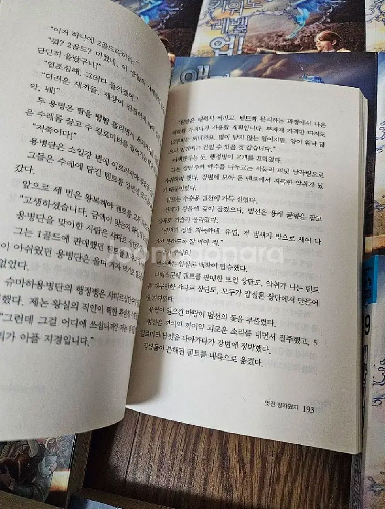 판타지소설 애만키워도레벨업 30권 (너무깨끗,완결)--2