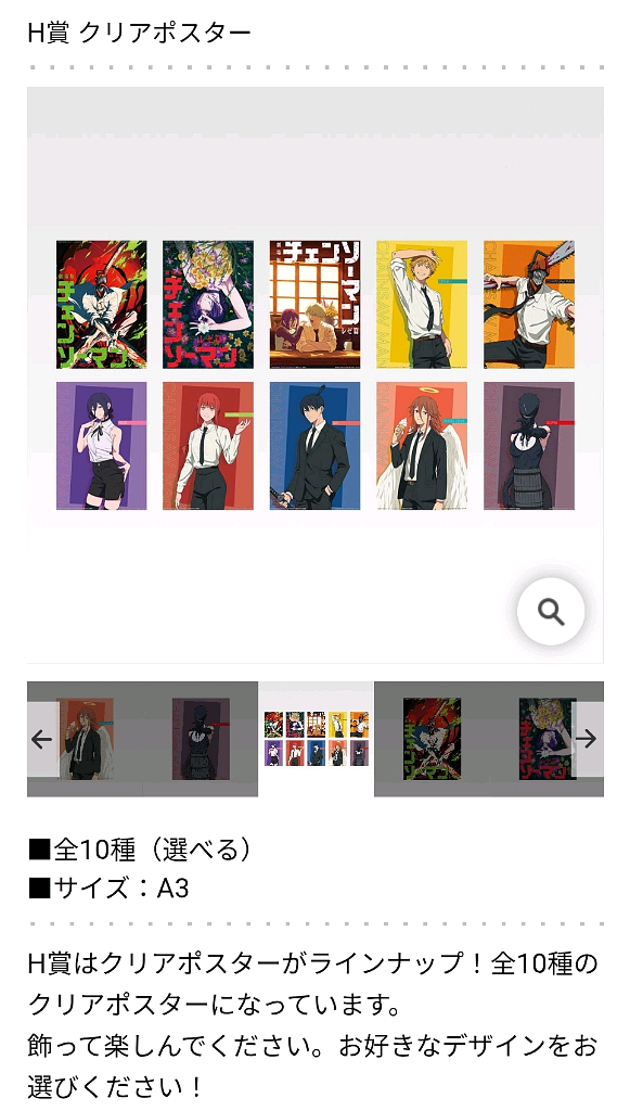제일복권 체인소맨 레제편 H상 클리어 포스터--1