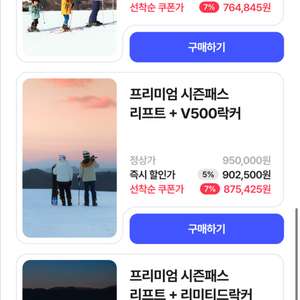 비발디 프리미엄 패스 시즌권 + v500락커