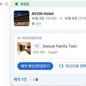 추석연휴 군산 에이본호텔 AVON Hotel 양도해요