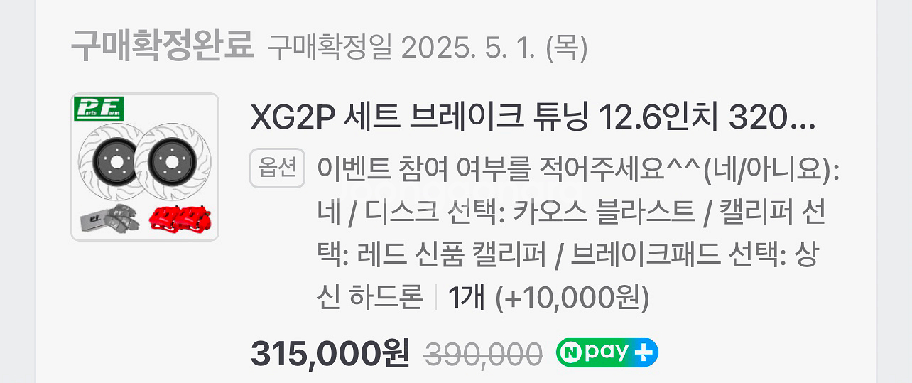 xg2p 캘리퍼, 상신 하드론 패드, 디스크 320m--2