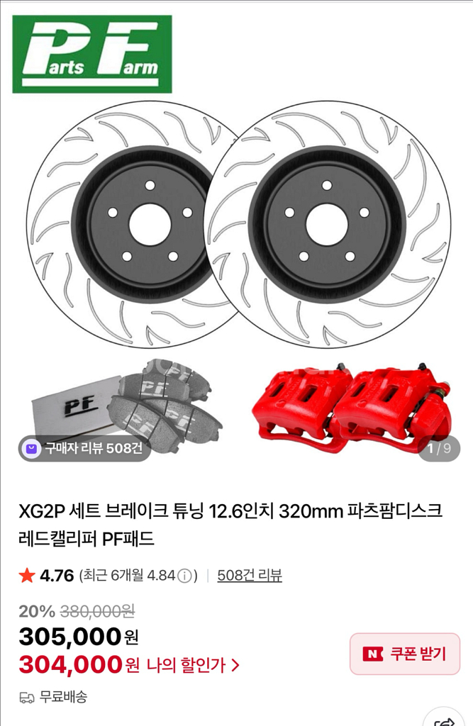 xg2p 캘리퍼, 상신 하드론 패드, 디스크 320m--3