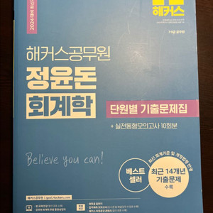 해커스공무원 정윤돈 회계학 단원별기출문제집