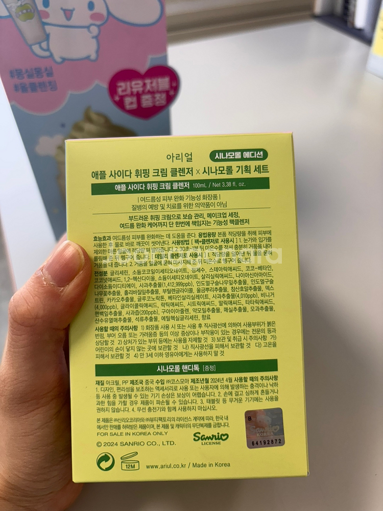 아리얼 시나모롤 콜라보 휘핑크림클렌저--1