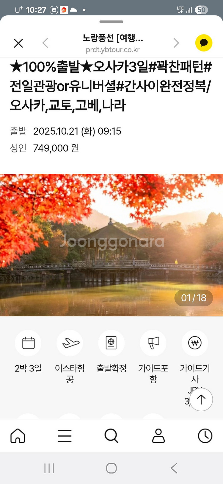 오사카패키지여행숙박2명/유니버셜재팬패스권2매--0