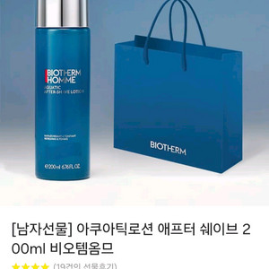 미개봉] 비오템옴므 아쿠아틱로션 애프터 쉐이브