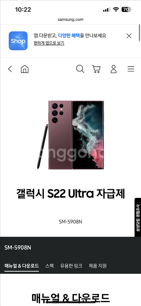 갤럭시S22 울트라 화이트 A급--0