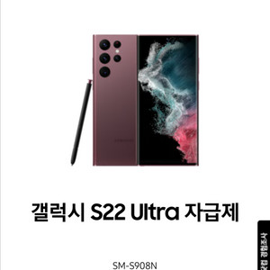 갤럭시S22 울트라 화이트 A급
