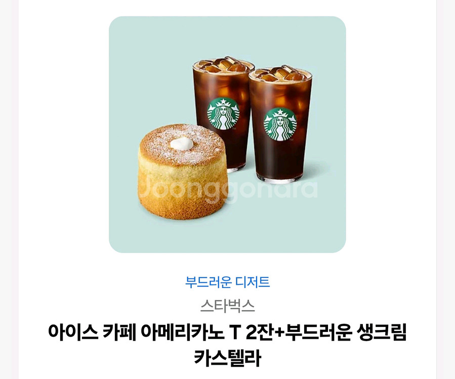 스타벅스 아메리카노 2잔+카스텔라 기프티콘--0