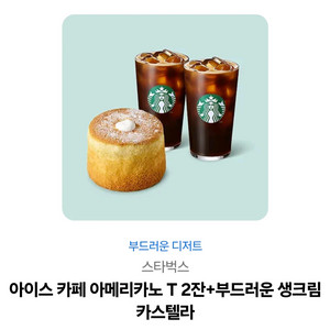 스타벅스 아메리카노 2잔+카스텔라 기프티콘