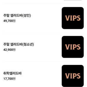 빕스 기프티콘 2장 디너 주말