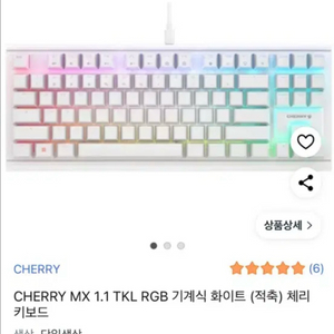 CHERRY MX1.1 TKL 기계식 키보드 적축