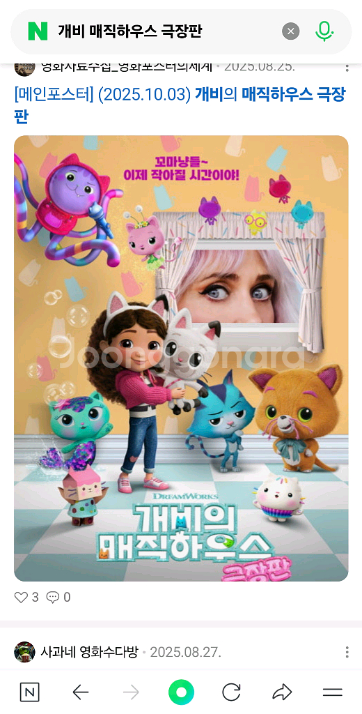 개비의 매직하우스 극장판 cgv 2장 팝니다--0