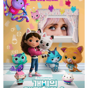 개비의 매직하우스 극장판 cgv 2장 팝니다